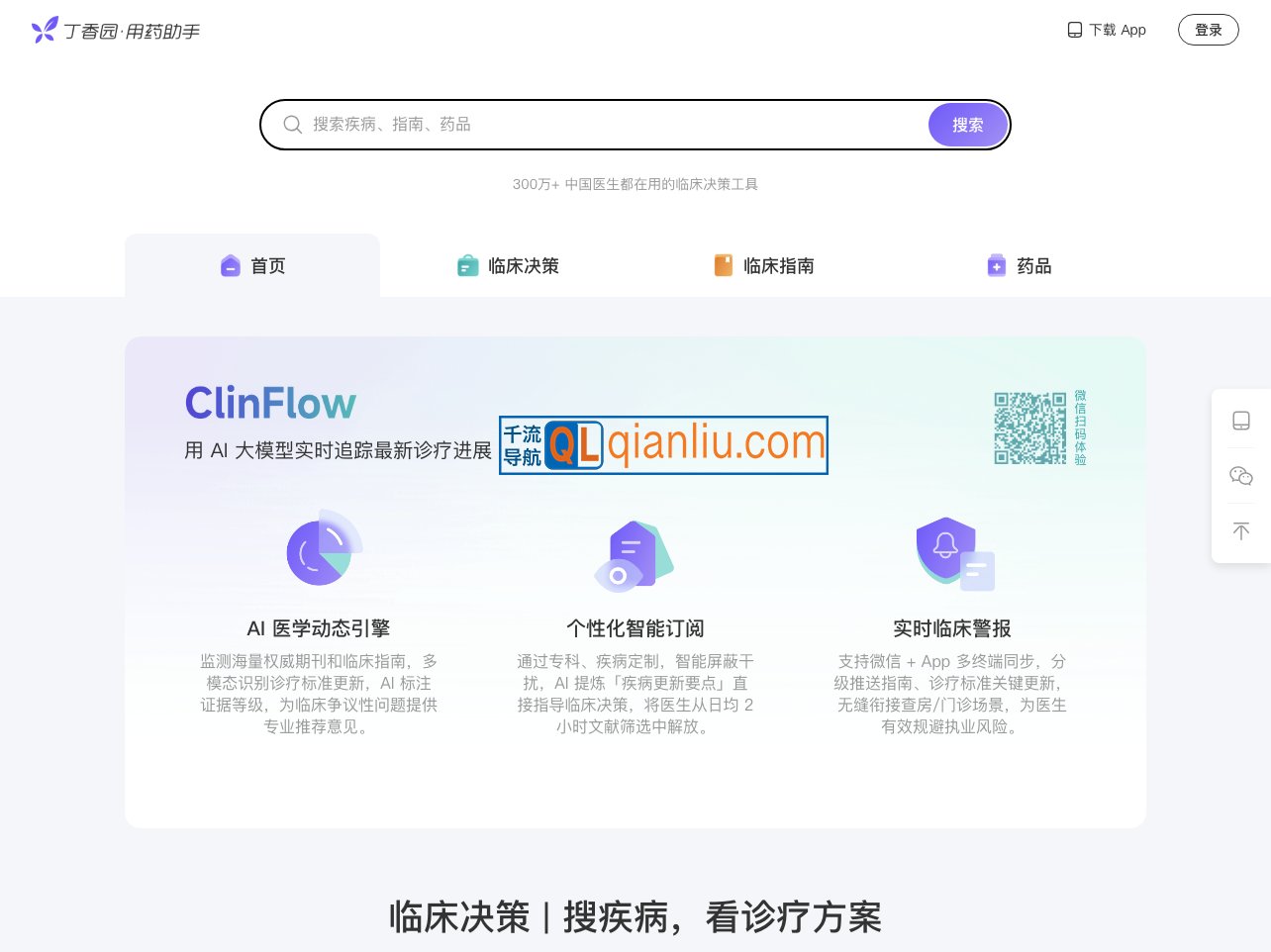 丁香园用药助手插图