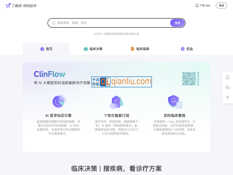 丁香园用药助手插图