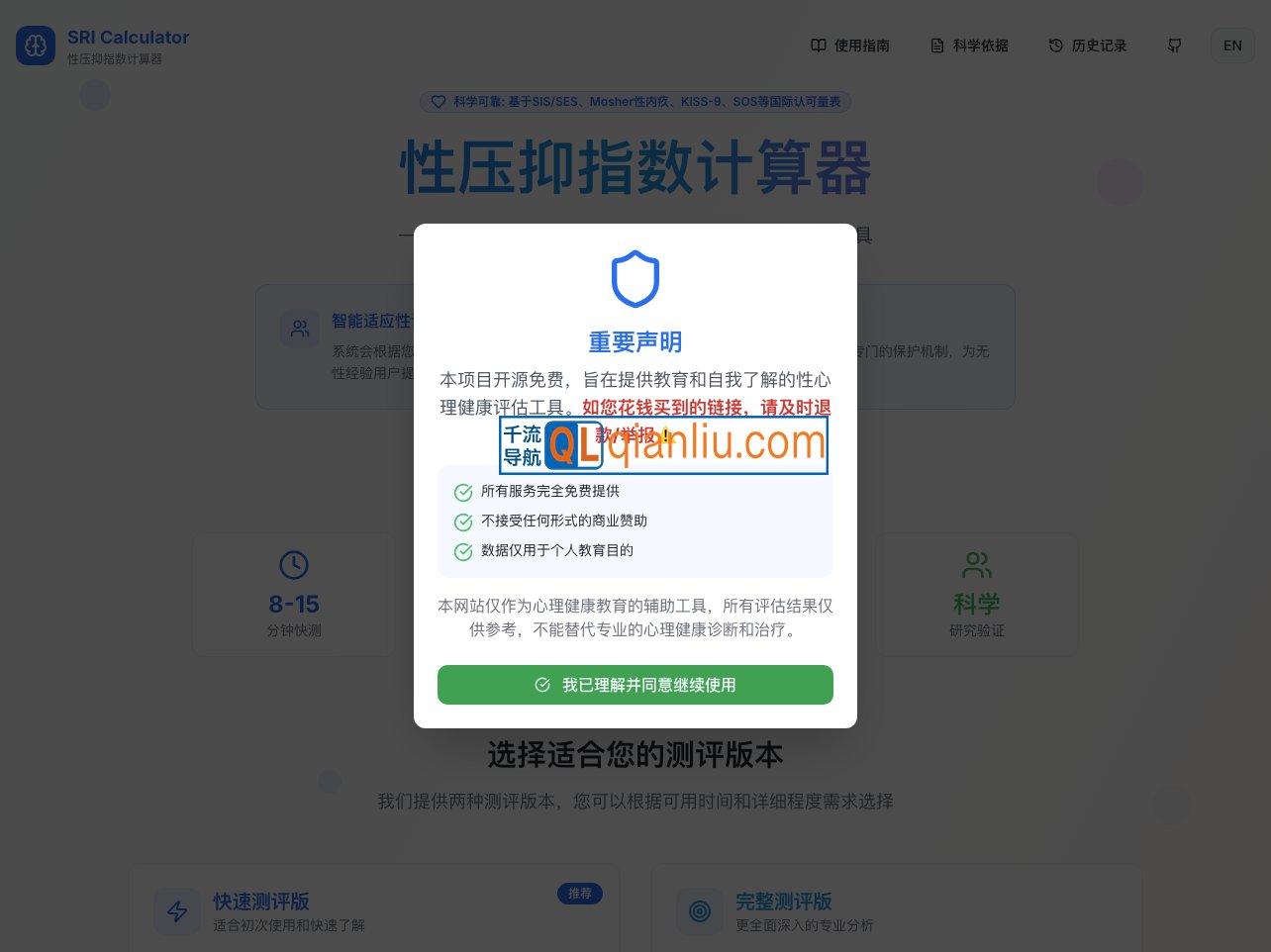 性压抑指数计算器插图