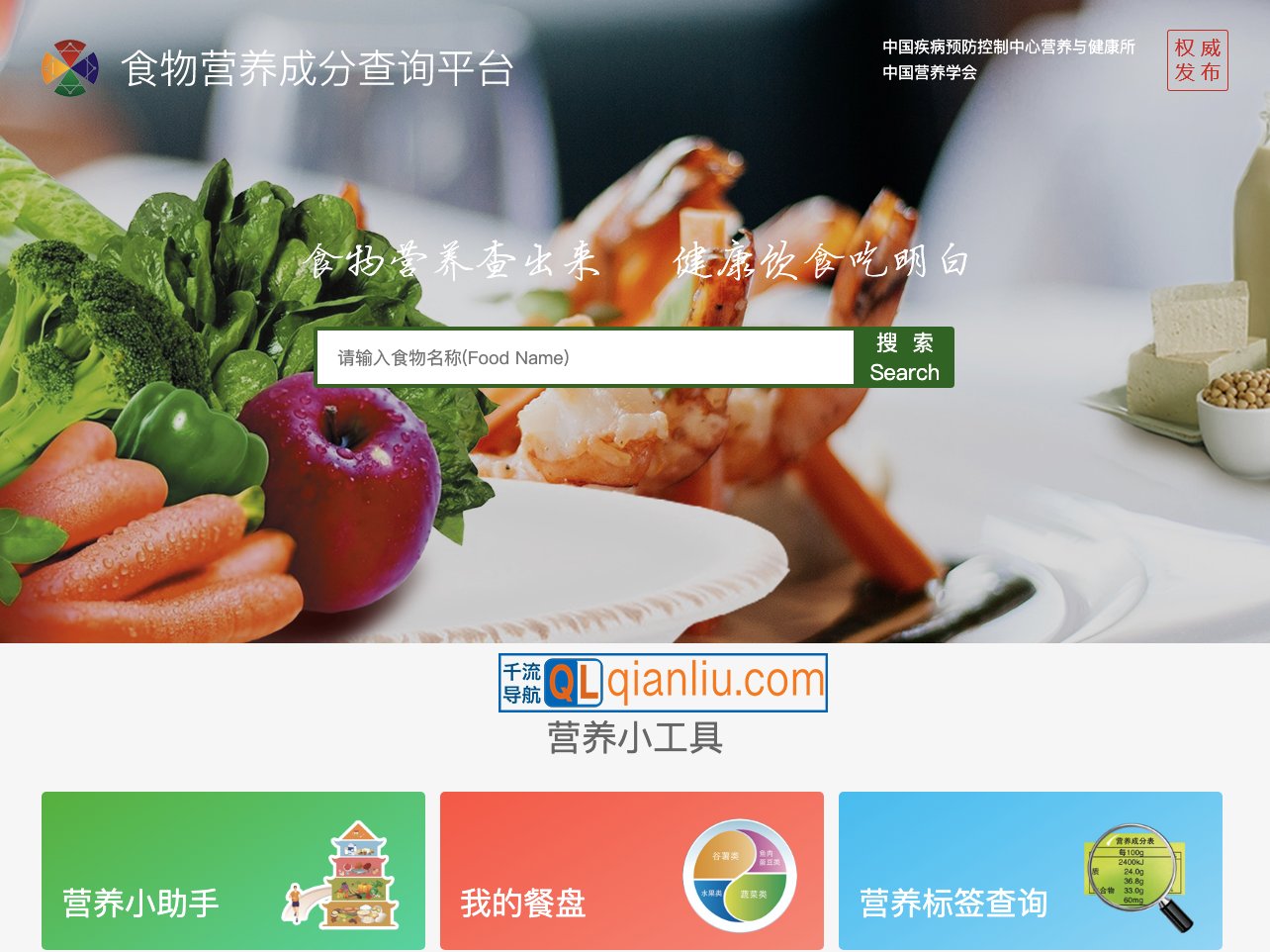 食物营养成分查询插图