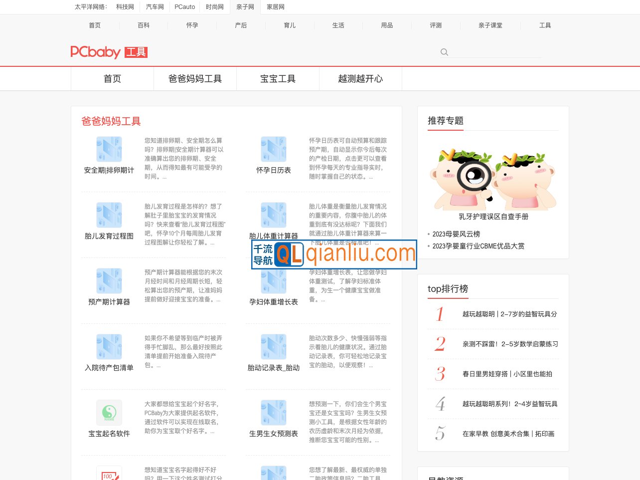 太平洋亲子网实用工具插图