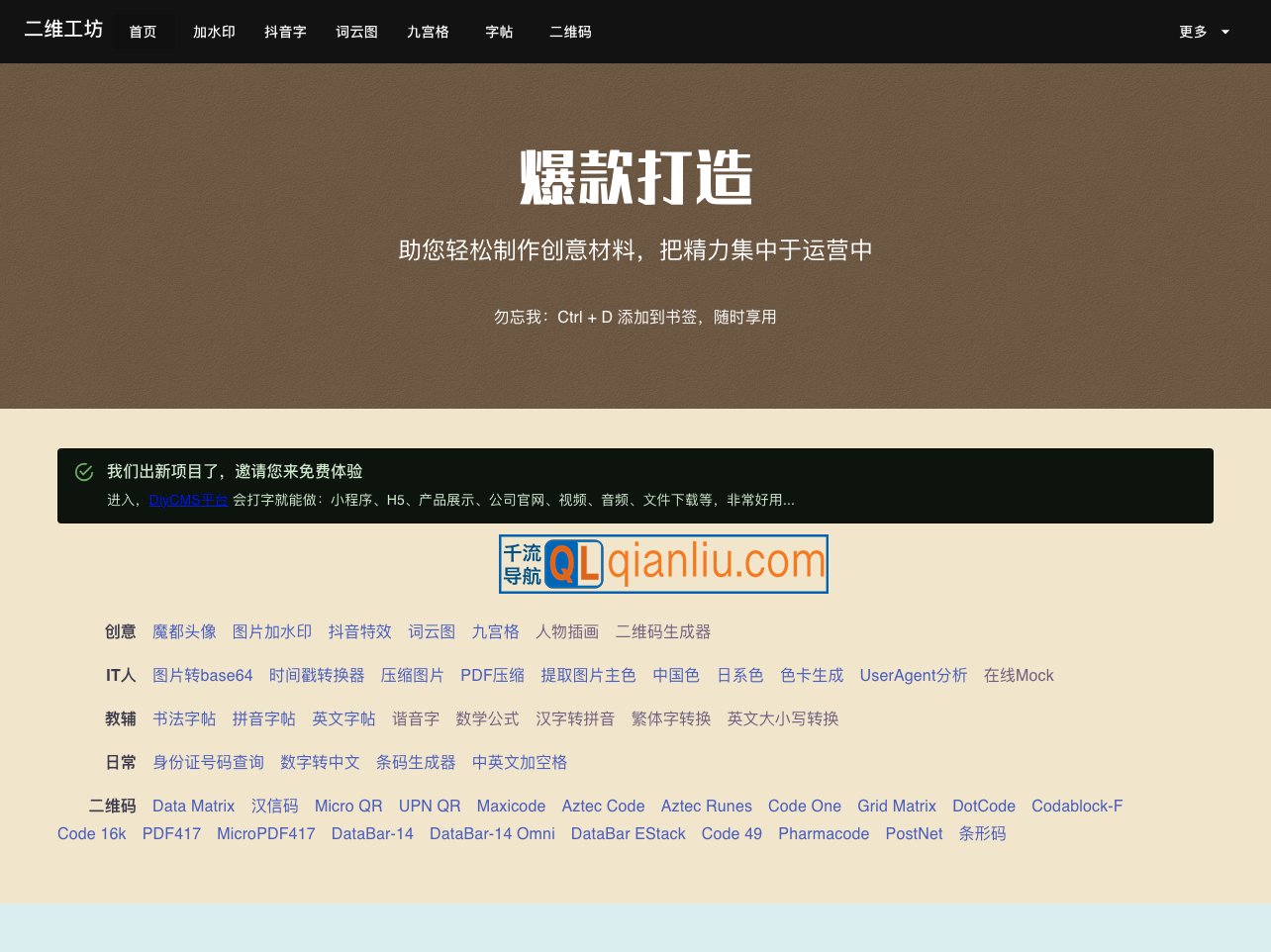 二维工坊在线工具箱插图