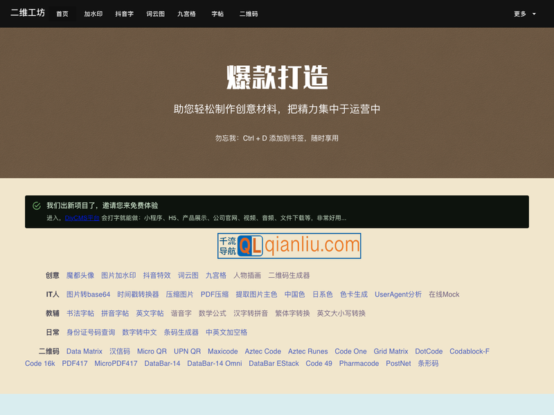 二维工坊在线工具箱插图