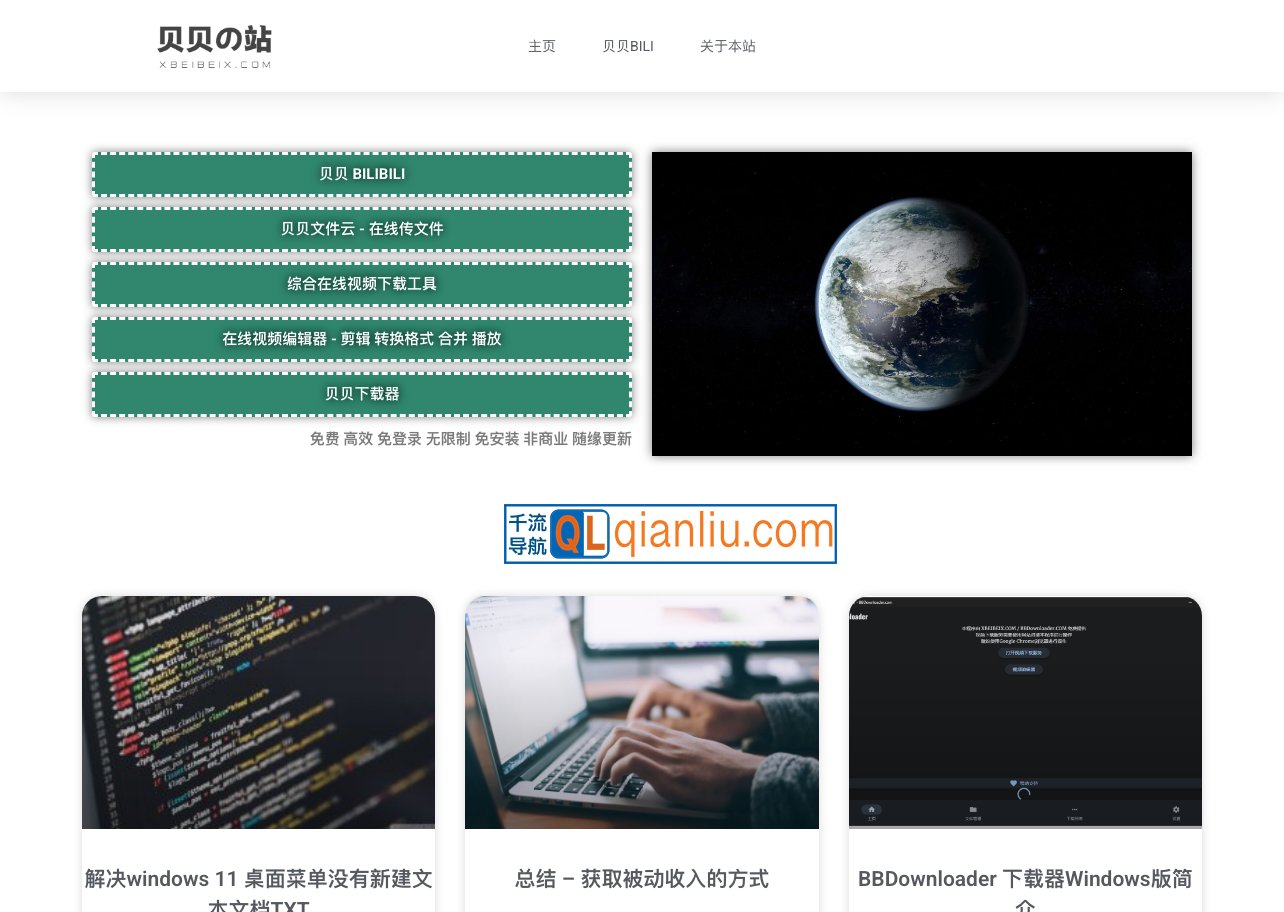 贝贝工具站插图