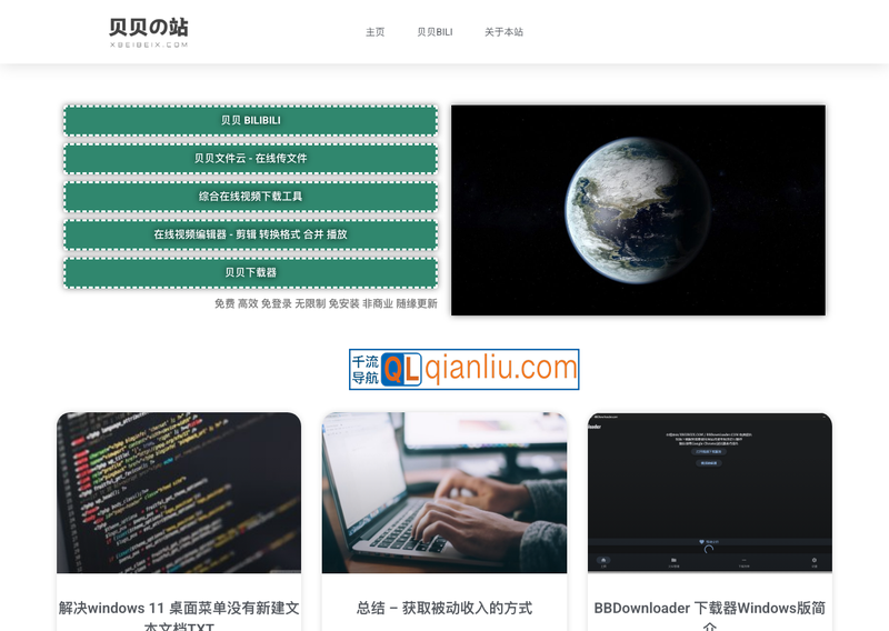 贝贝工具站插图