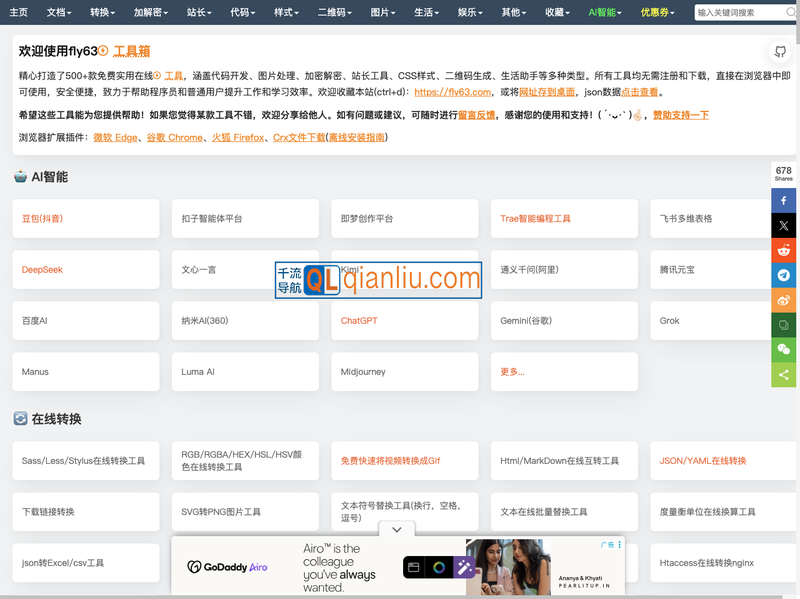 fly63工具箱插图