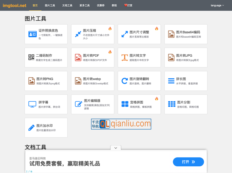 图文工具箱插图