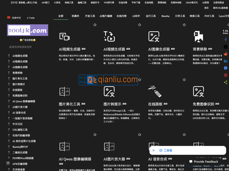 Toolfk在线工具箱插图
