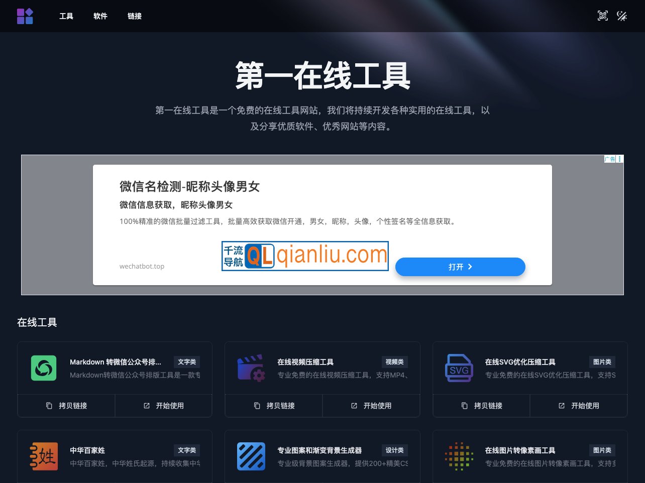 第一在线工具插图