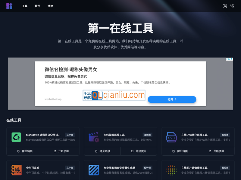 第一在线工具插图