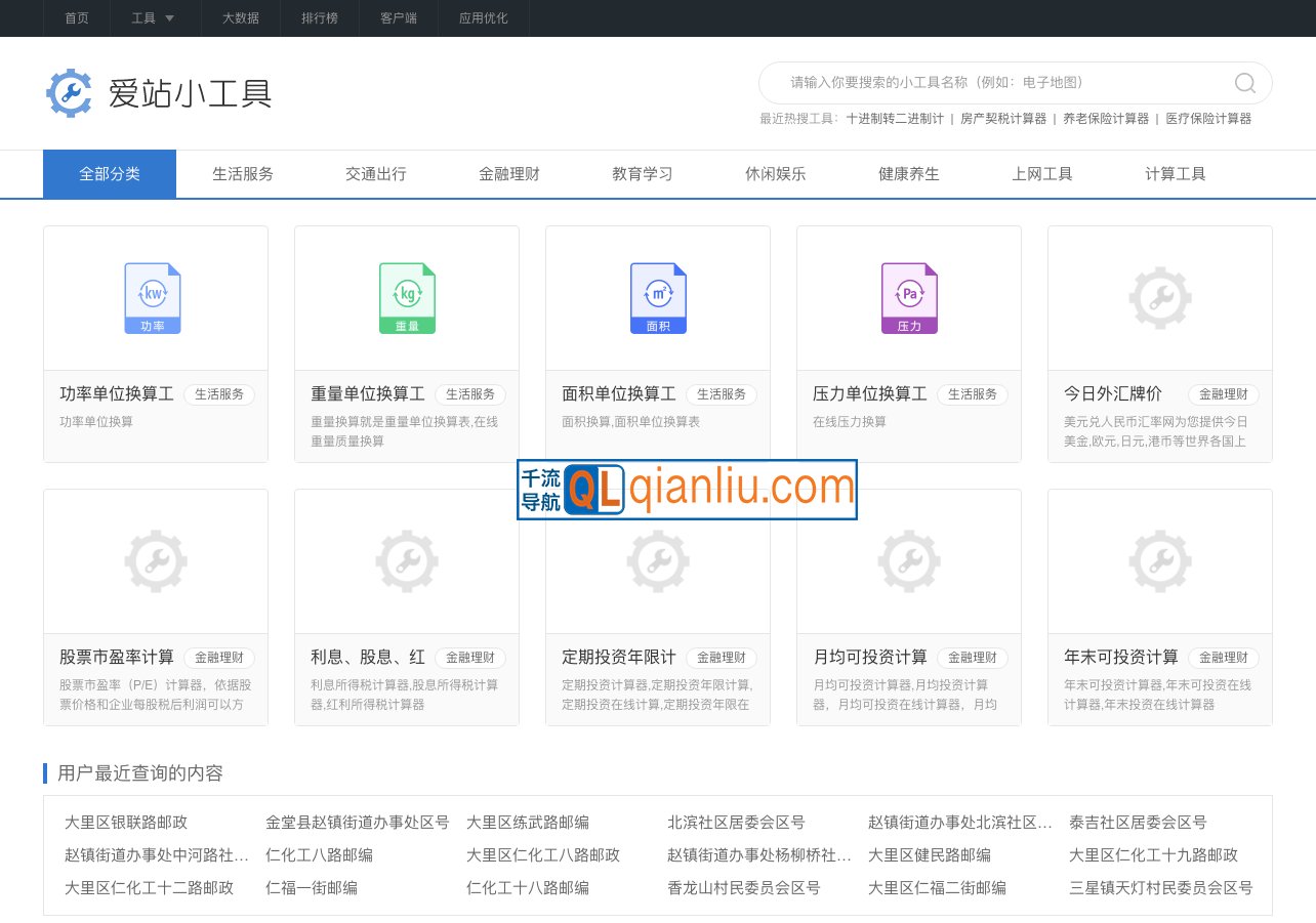 爱站小工具插图