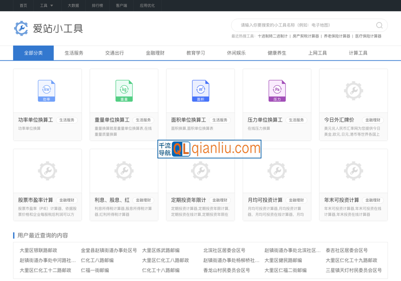 爱站小工具插图