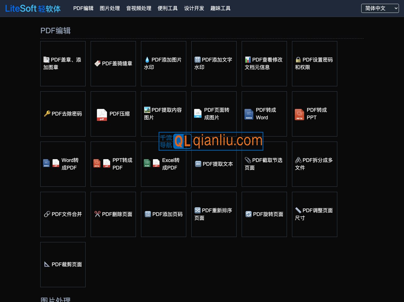 LiteSoft 轻软体插图