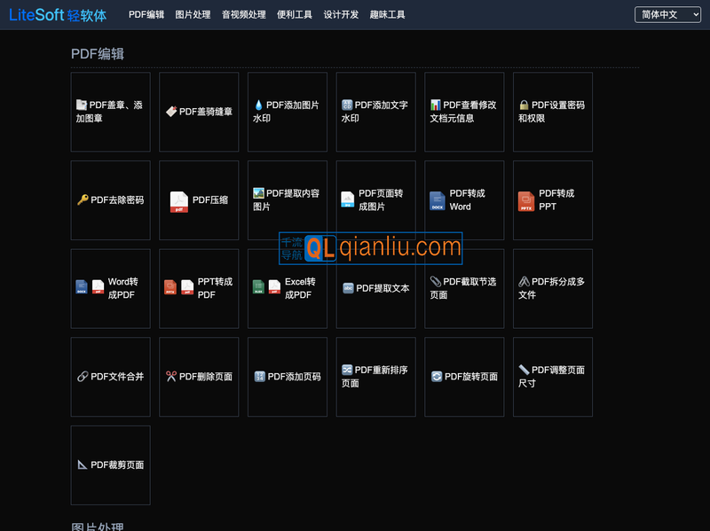 LiteSoft 轻软体插图