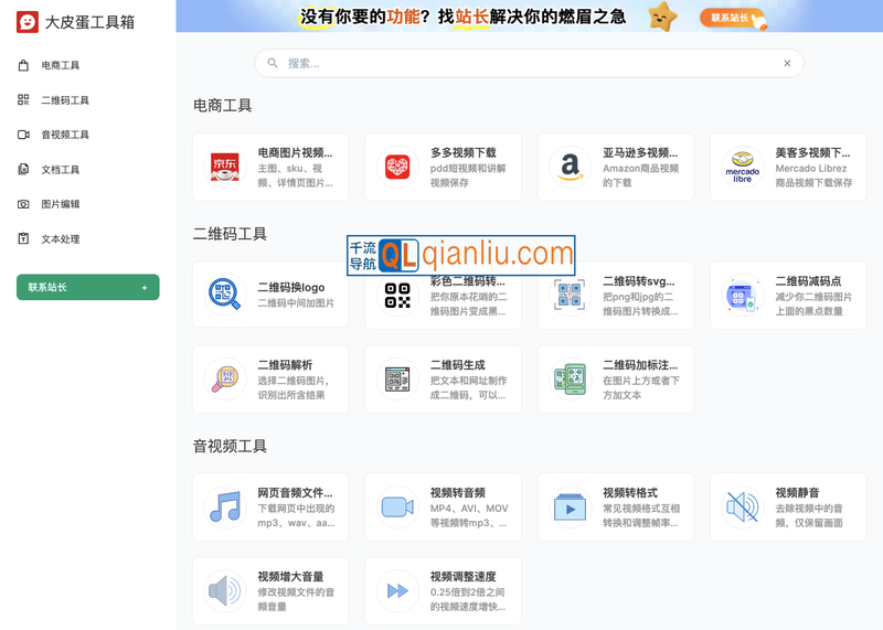 大皮蛋工具箱插图