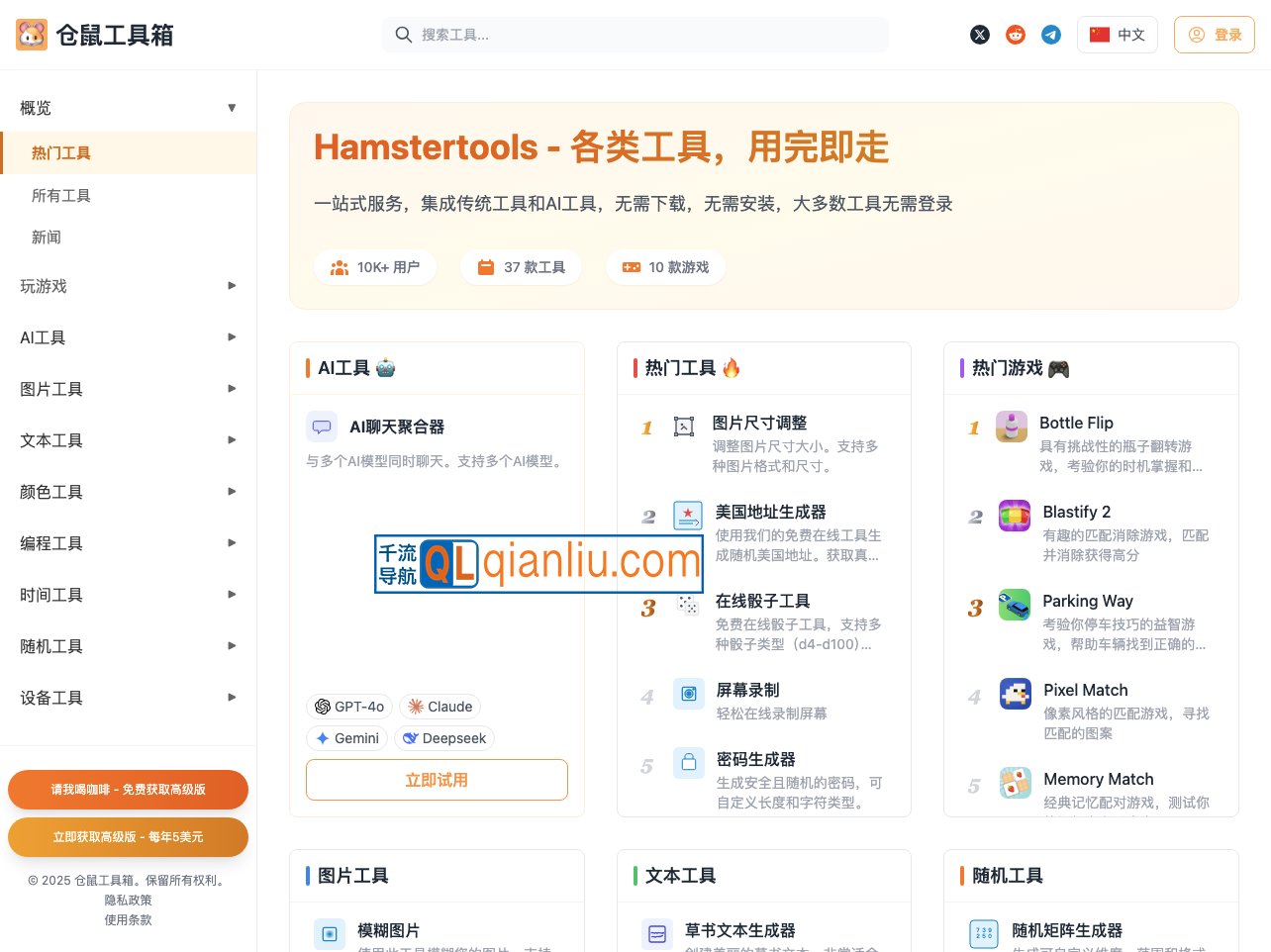 仓鼠工具箱插图