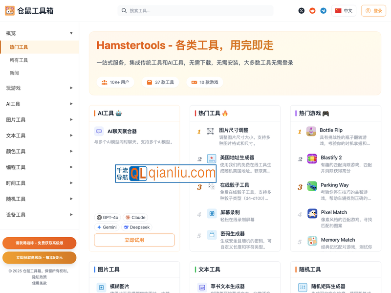 仓鼠工具箱插图