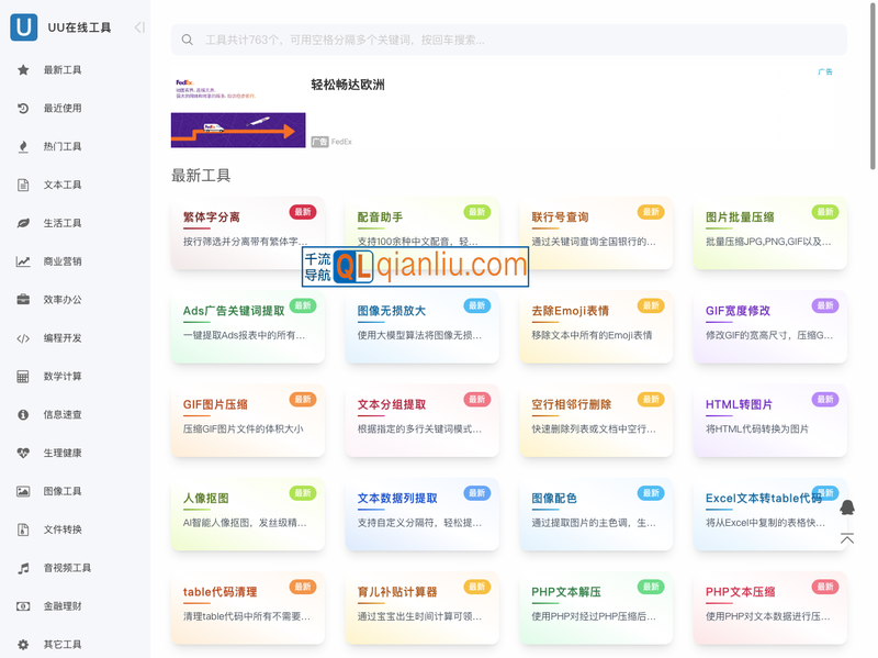 UU在线工具插图