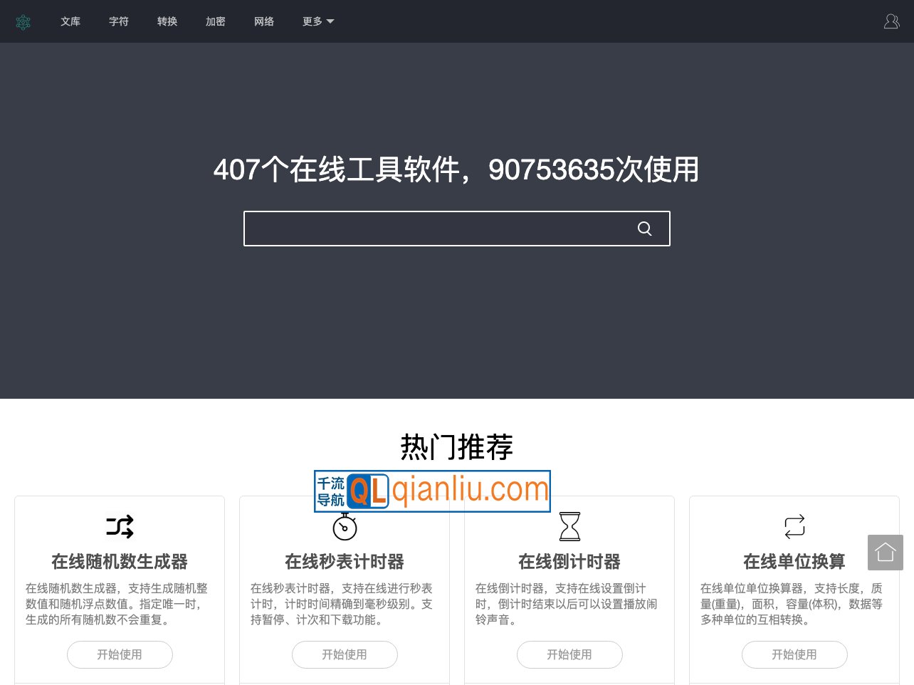 在线工具大全插图