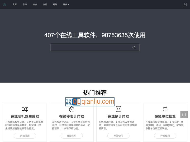在线工具大全插图