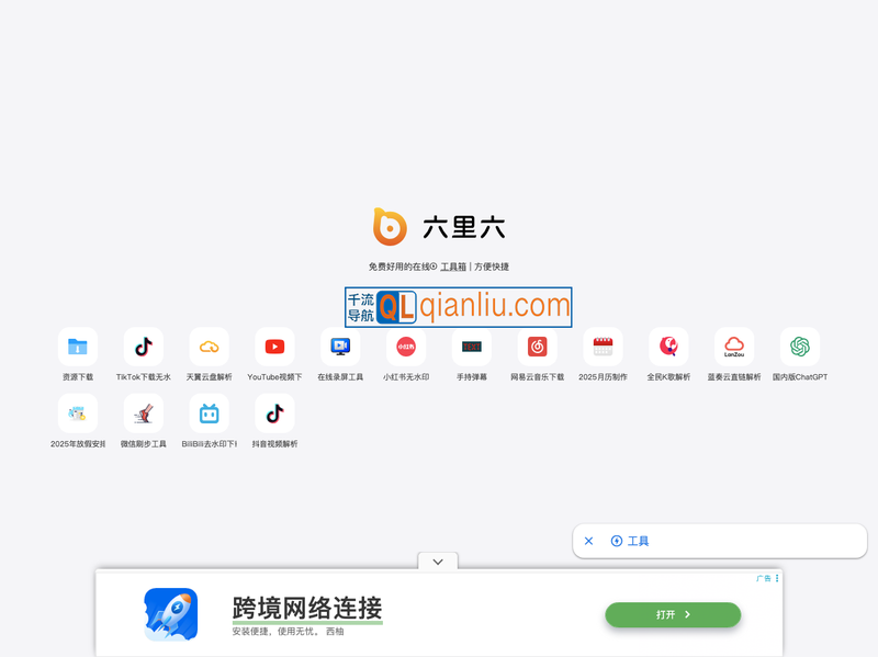 6li6在线工具箱插图