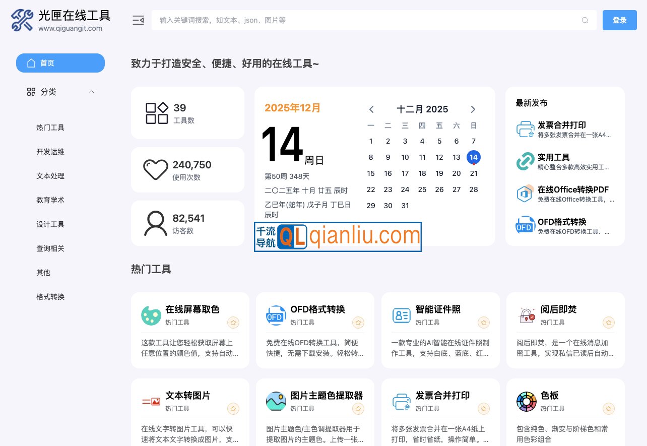 光匣在线工具插图