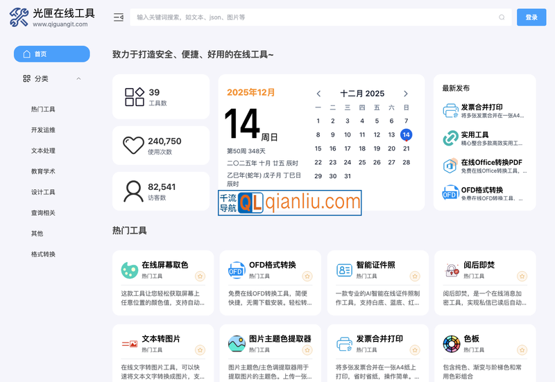 光匣在线工具插图