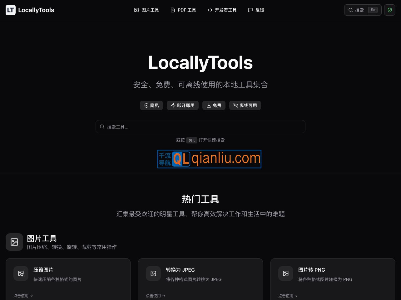 LocallyTools插图