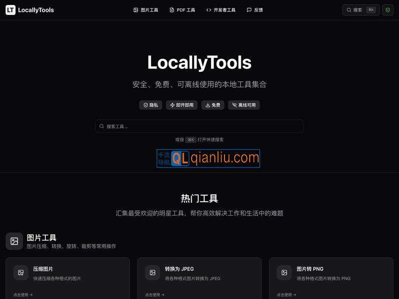 LocallyTools插图