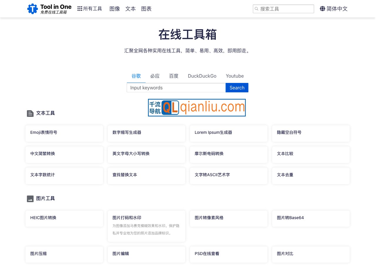 ToolinOne在线工具箱插图