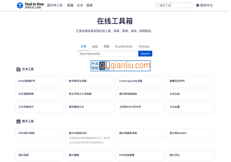ToolinOne在线工具箱插图