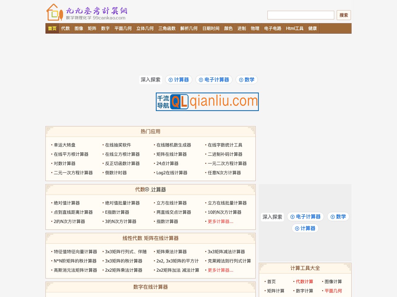 99参考计算网插图