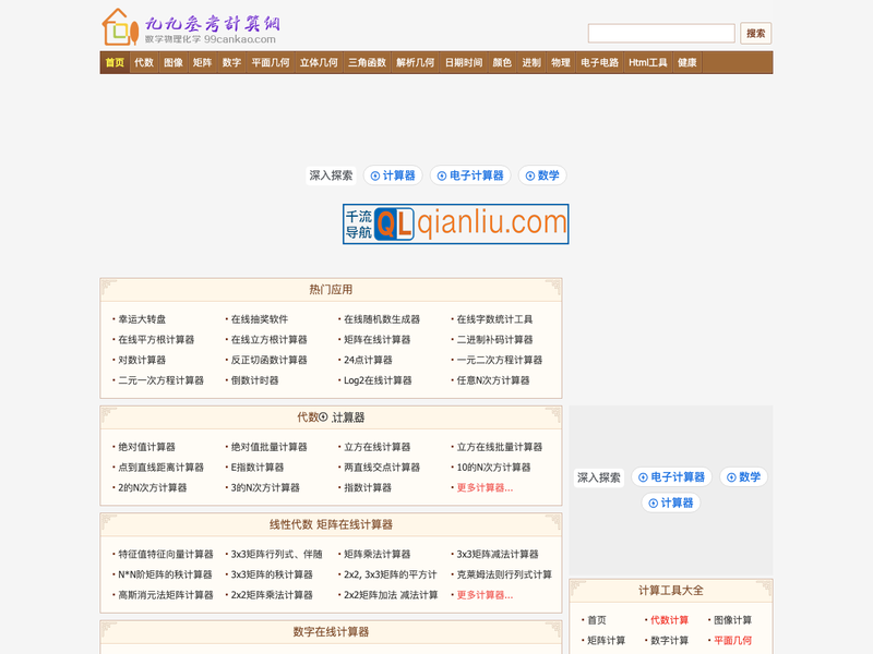 99参考计算网插图