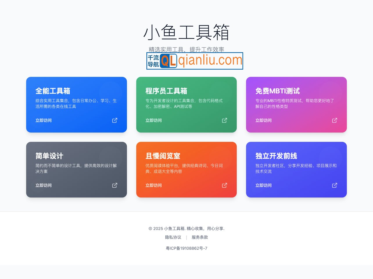 小鱼工具箱插图