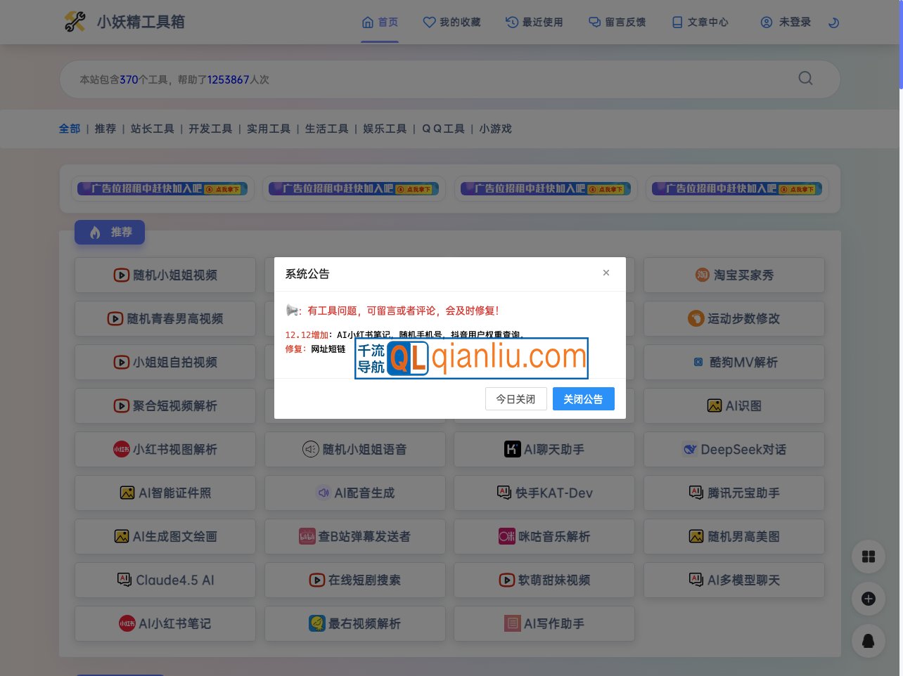 小妖精工具箱插图