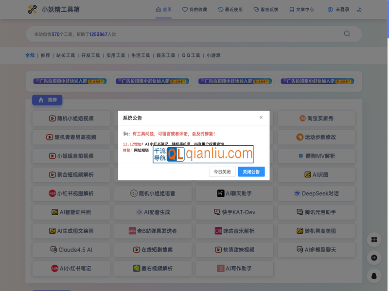 小妖精工具箱插图