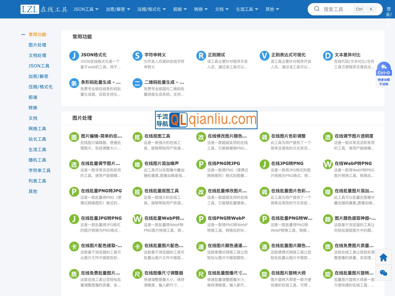 LZL在线工具插图