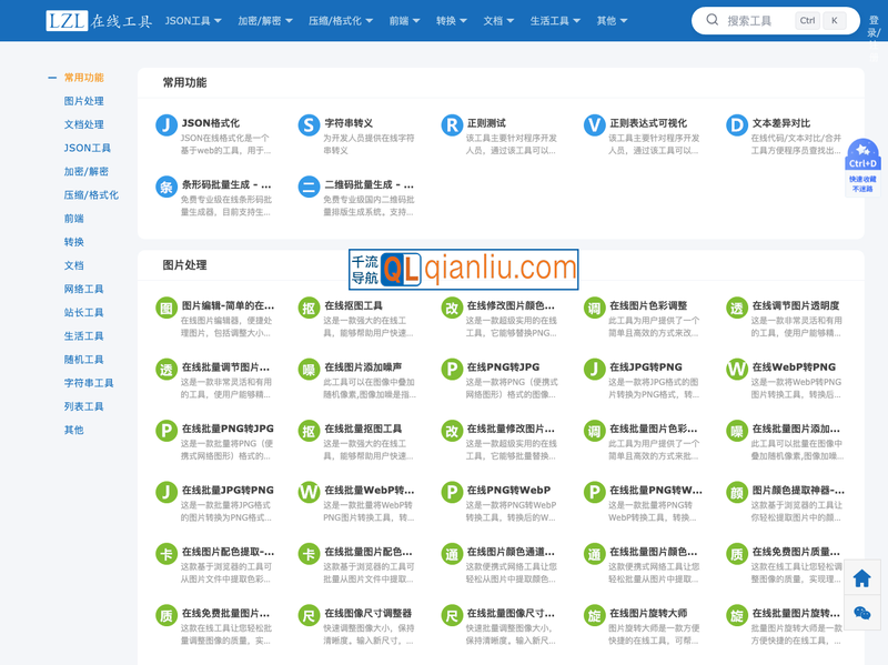 LZL在线工具插图