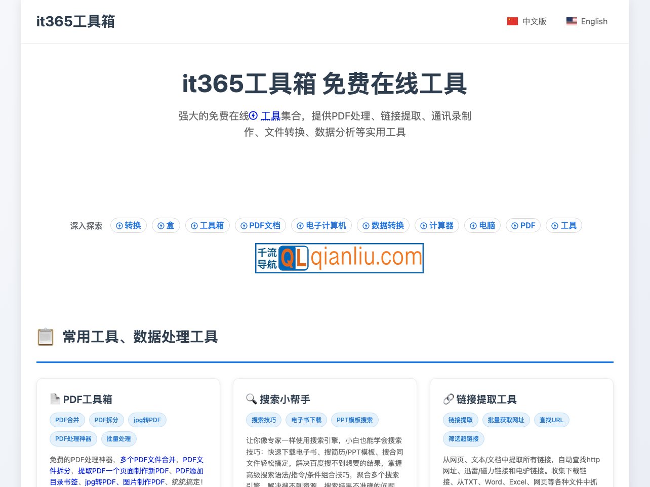 it365工具箱插图