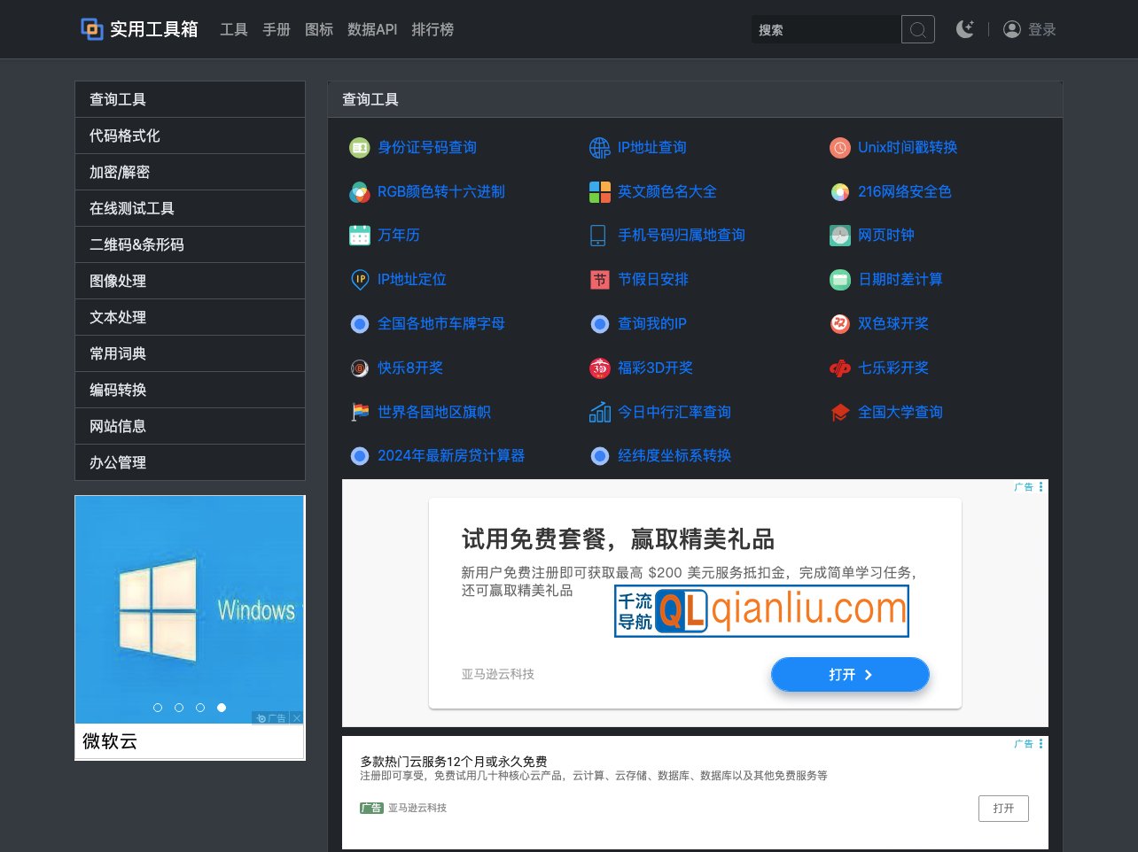 实用在线工具箱插图
