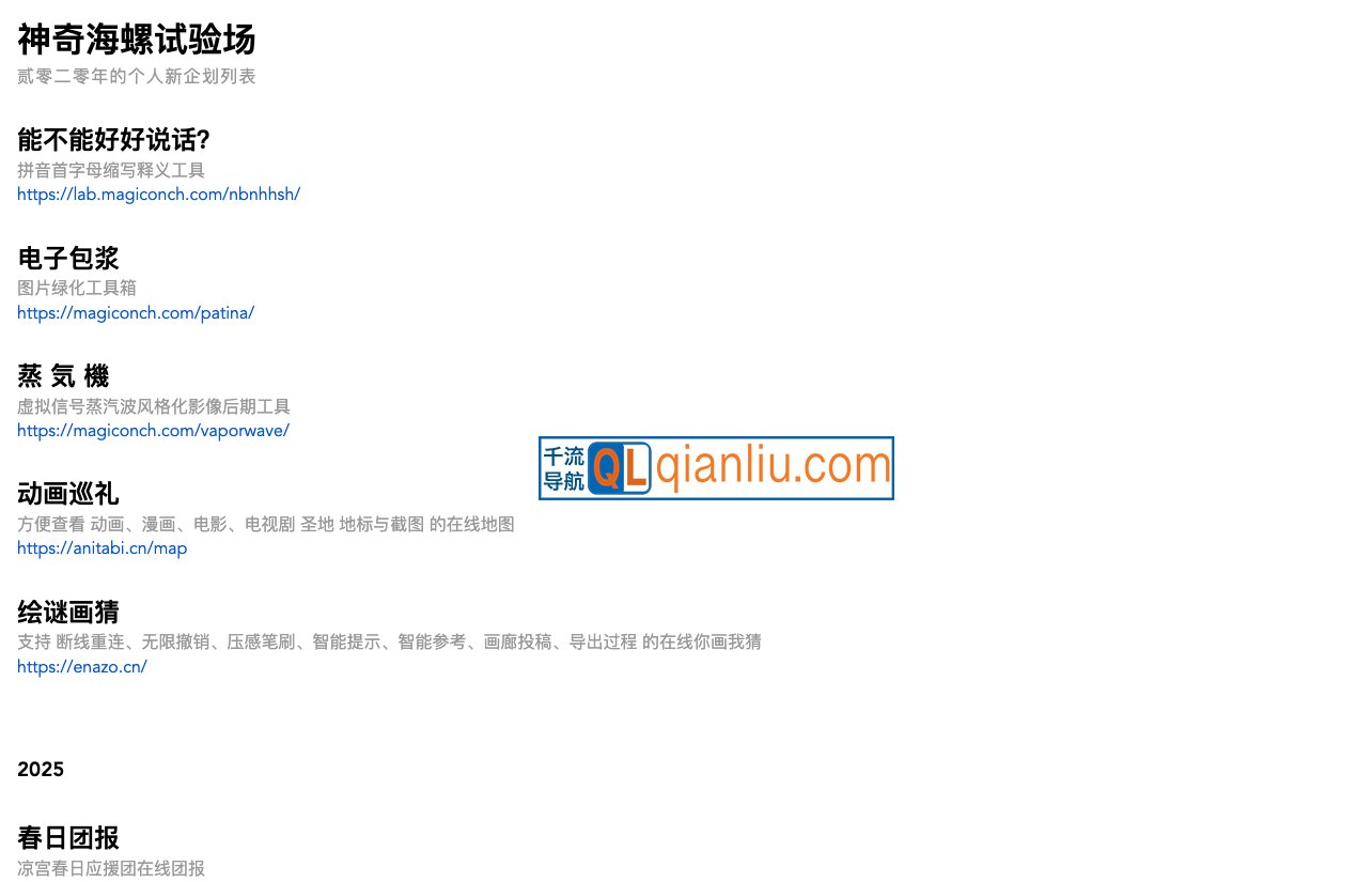 神奇海螺试验场插图