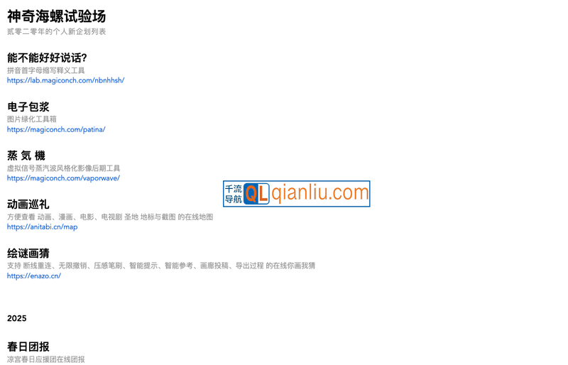 神奇海螺试验场插图