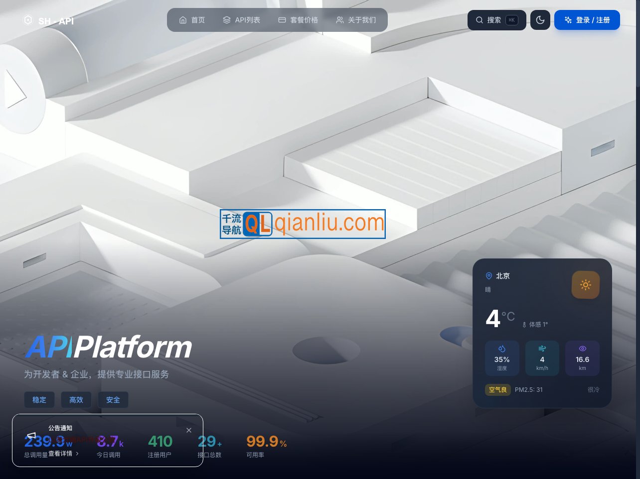 山海云端API插图