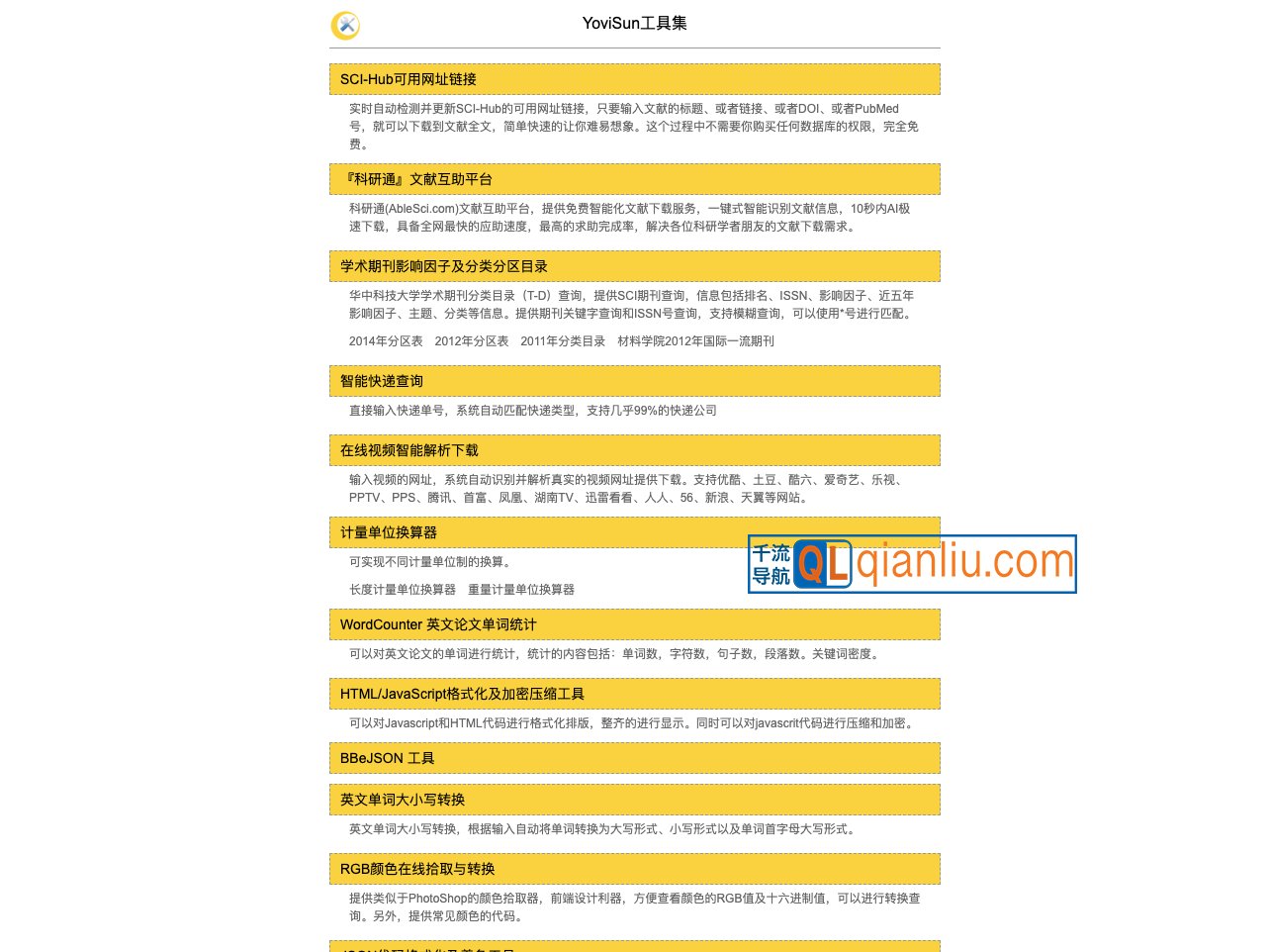 YoviSun工具集插图