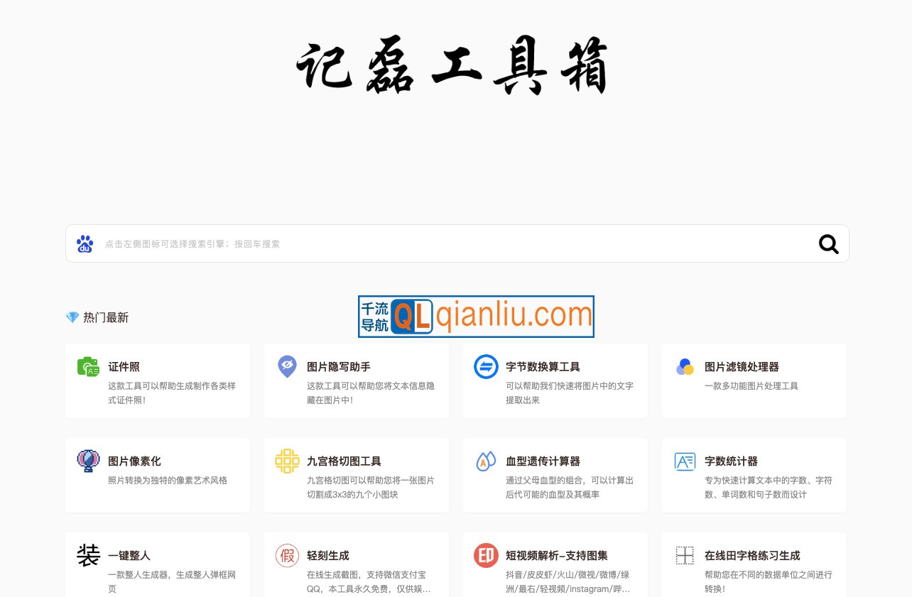 记磊工具箱插图