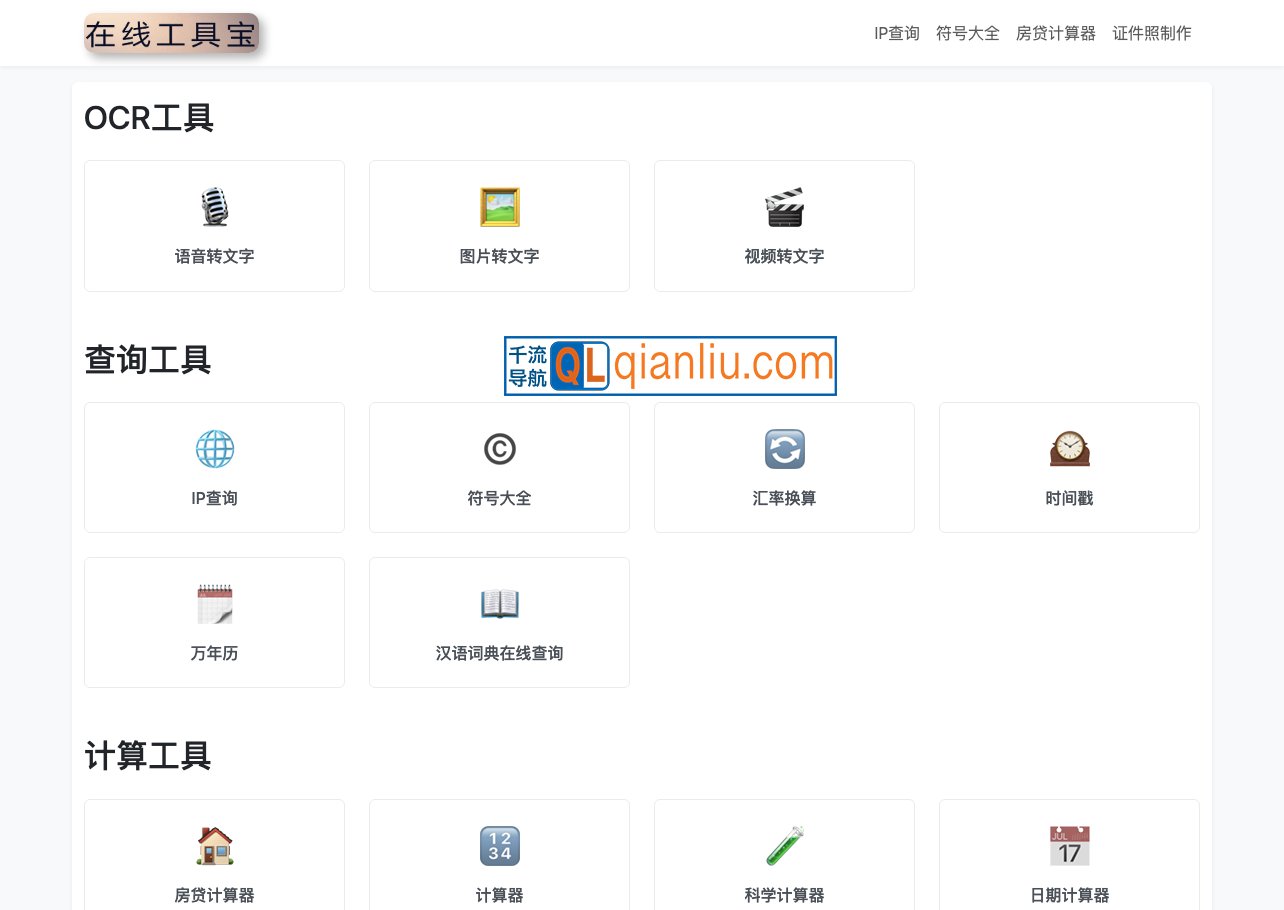 在线工具宝插图