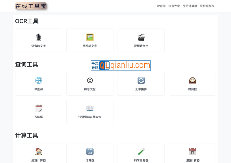 在线工具宝插图