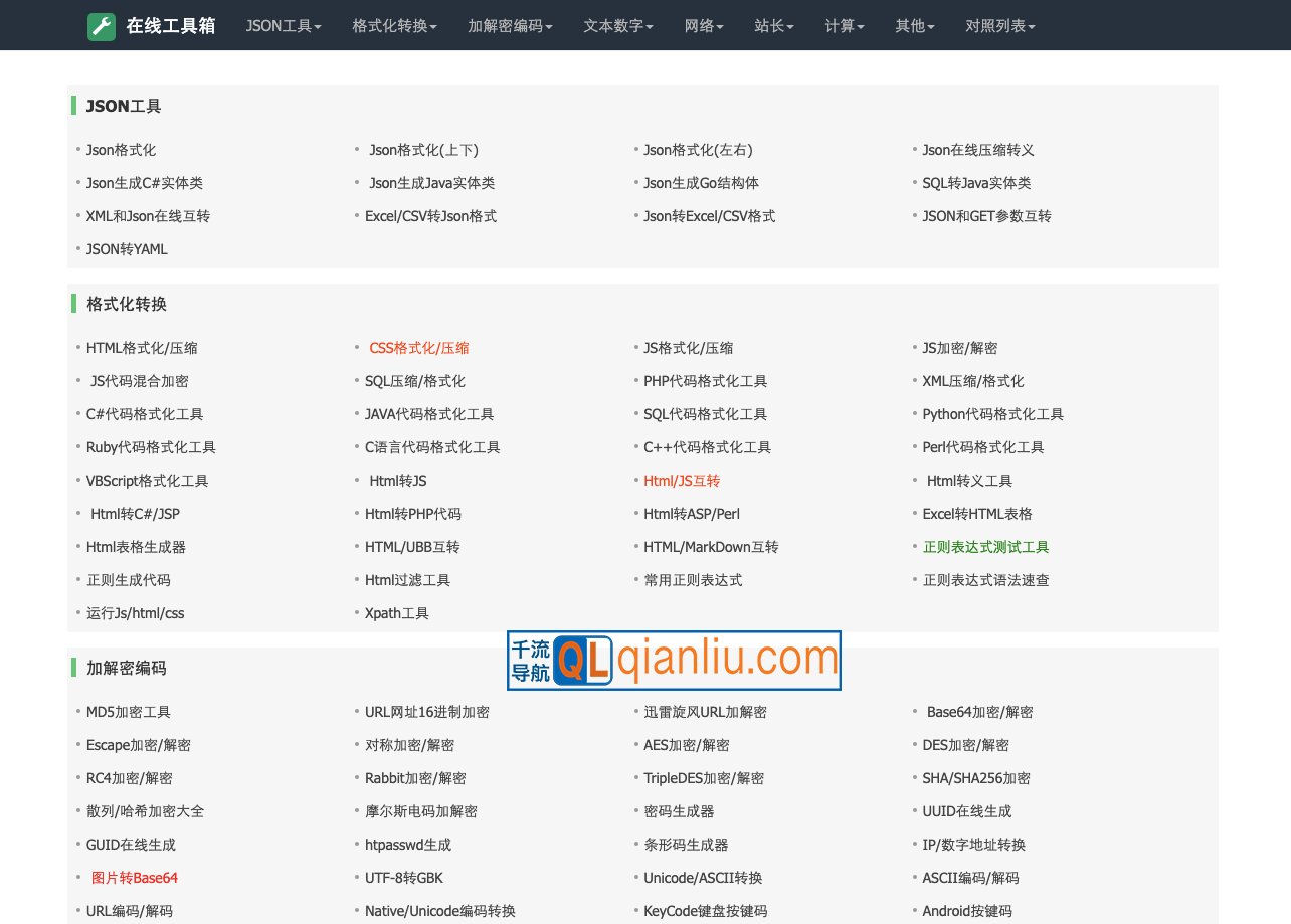 在线工具箱插图