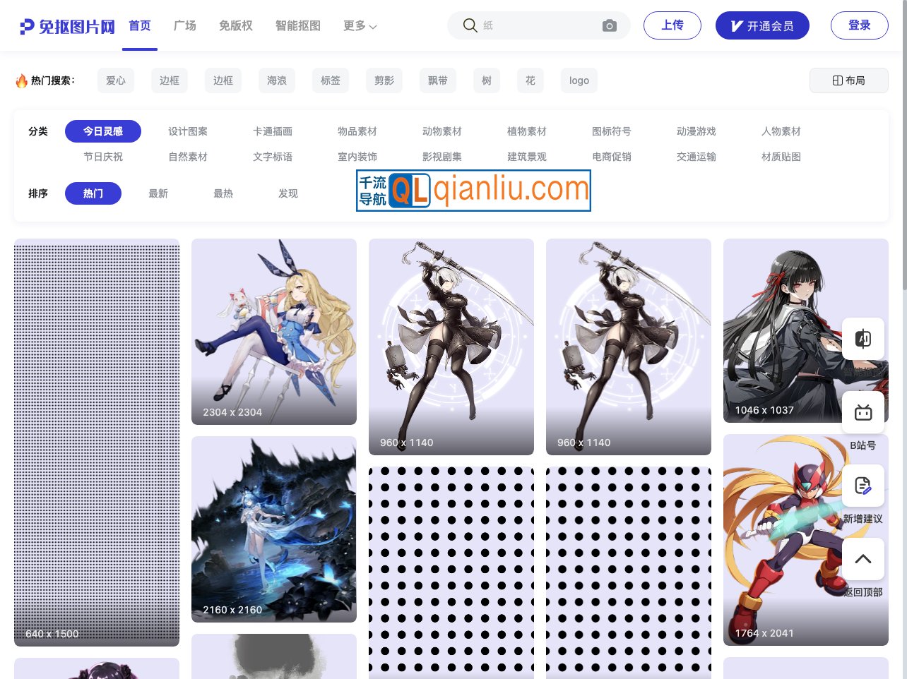 免抠图片网插图