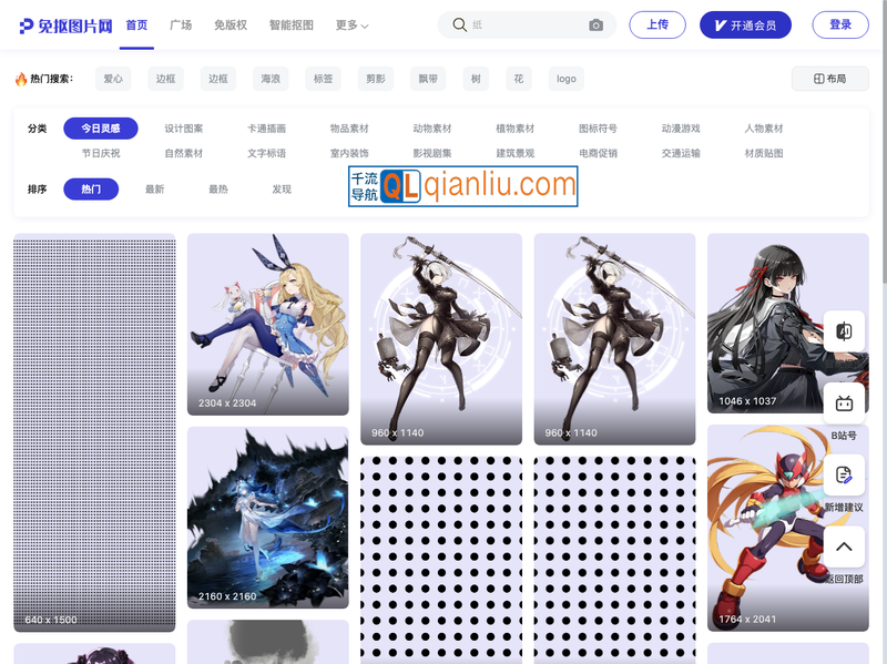 免抠图片网插图